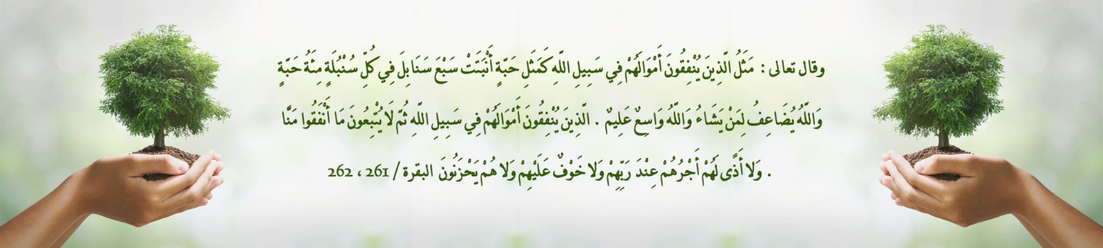 جمعية خياركم لتعليم القرآن الكريم والسنة النبوية